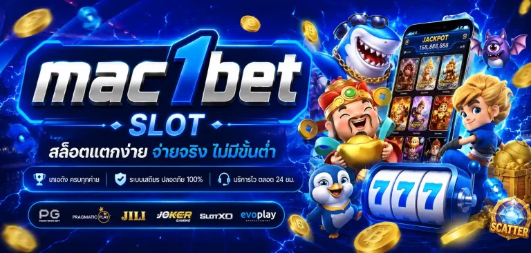 mac1bet สล็อต