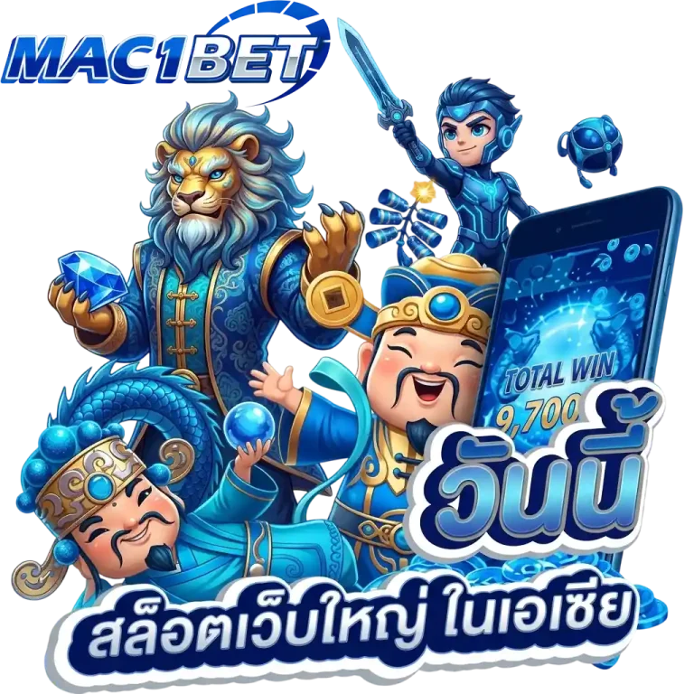 mac1bet สล็อตเว็บใหญ่