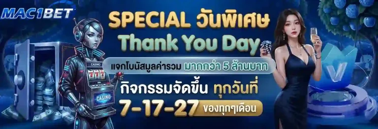 mac1bet โปรวันพิเศษ-mobile